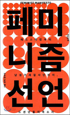 페미니즘 선언
