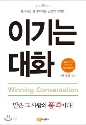 이기는 대화