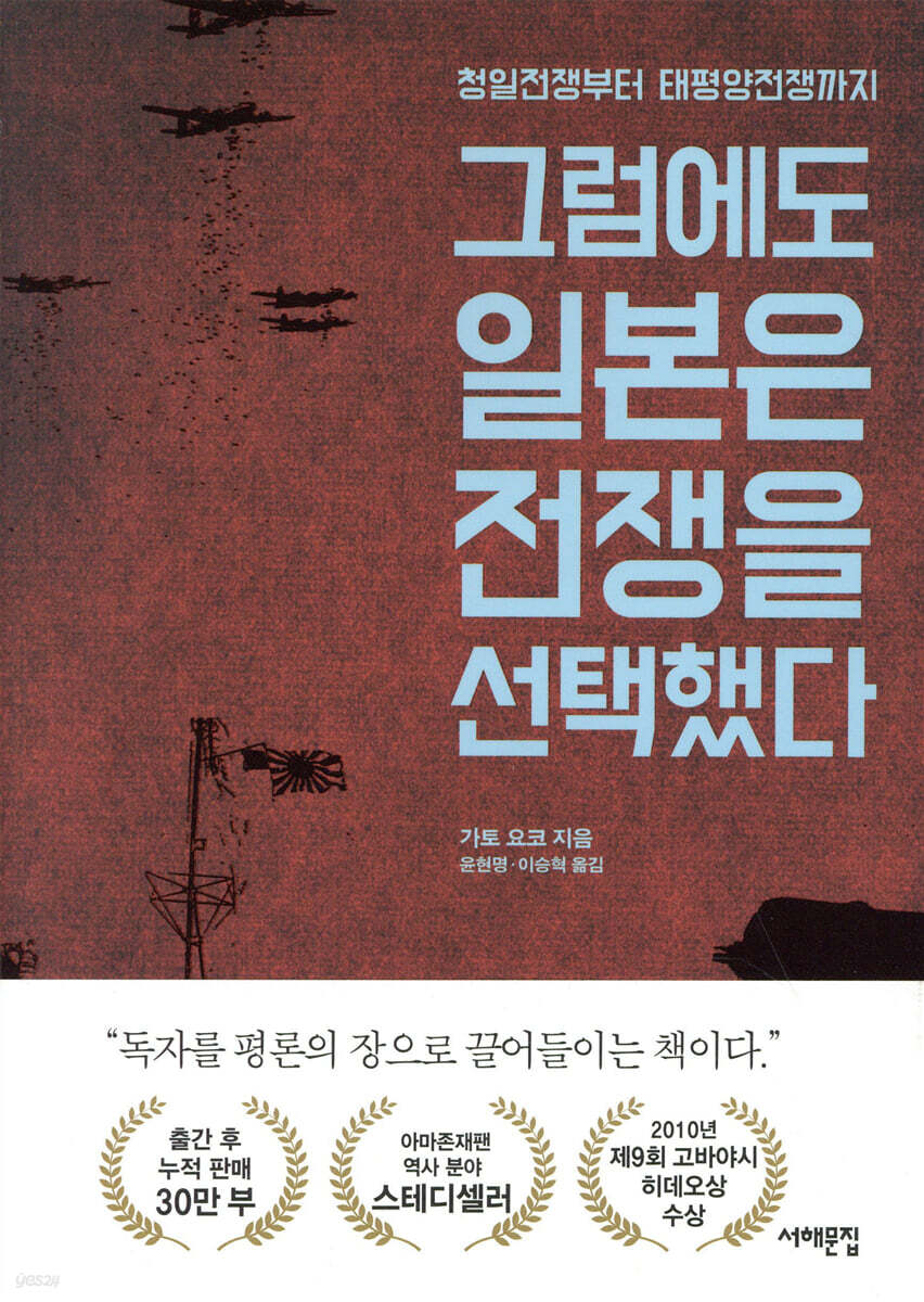 그럼에도 일본은 전쟁을 선택했다