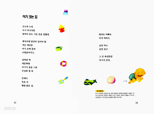 저학년을 위한 좋은 동시 101