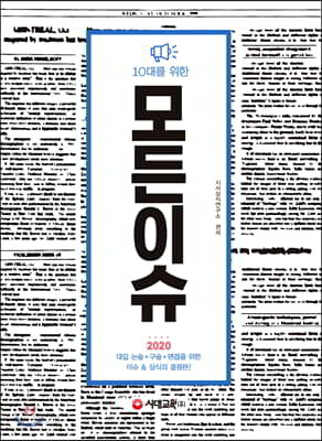 10대를 위한 모든이슈