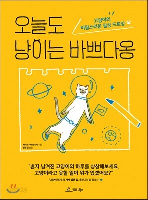 오늘도 냥이는 바쁘다옹