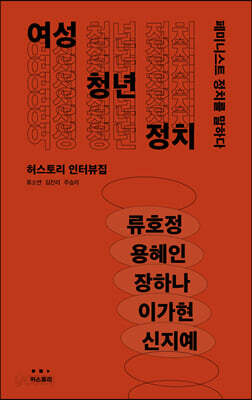 여성 청년 정치