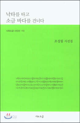 낙타를 타고 소금 바다를 건너다