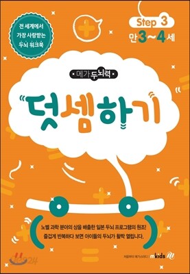 메가두뇌력 step3 덧셈하기