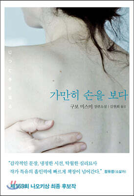 가만히 손을 보다