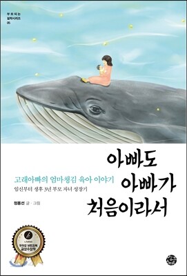 아빠도 아빠가 처음이라서