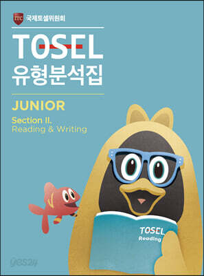 TOSEL 공식 NEW 유형분석집 Junior Reading & Writing