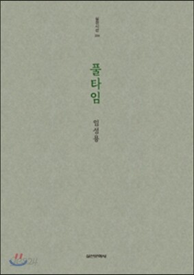 풀타임