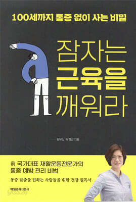 잠자는 근육을 깨워라