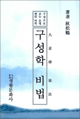 구성학 비법