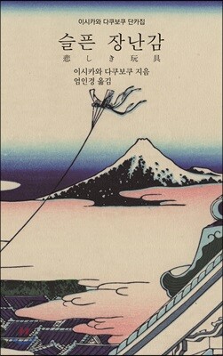 슬픈 장난감