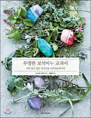 투명한 보석비누 교과서