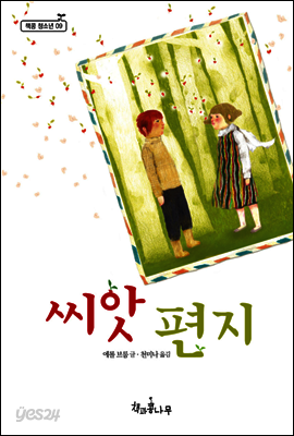 씨앗 편지