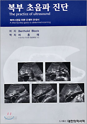 복부 초음파 진단
