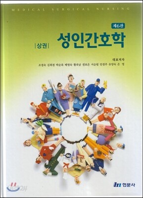 성인간호학 상권
