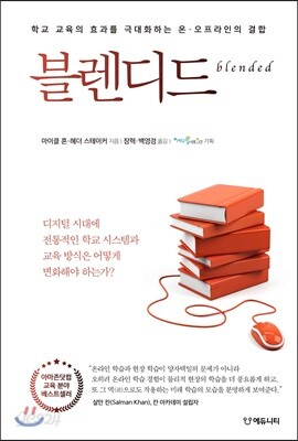 블렌디드