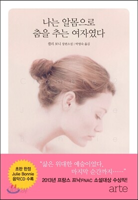 나는 알몸으로 춤을 추는 여자였다