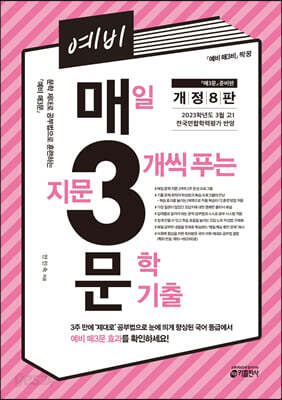 예비 매3문 매일 지문 3개씩 푸는 문학 기출