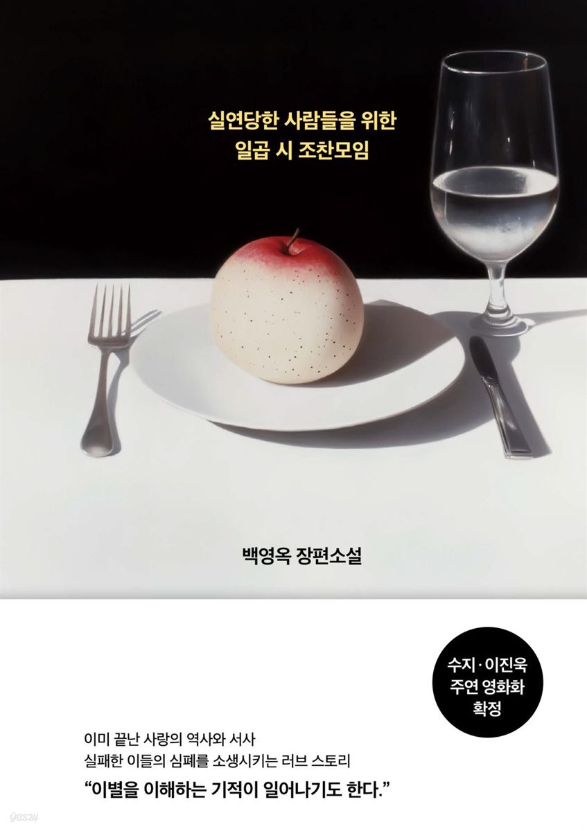 실연당한 사람들을 위한 일곱 시 조찬모임