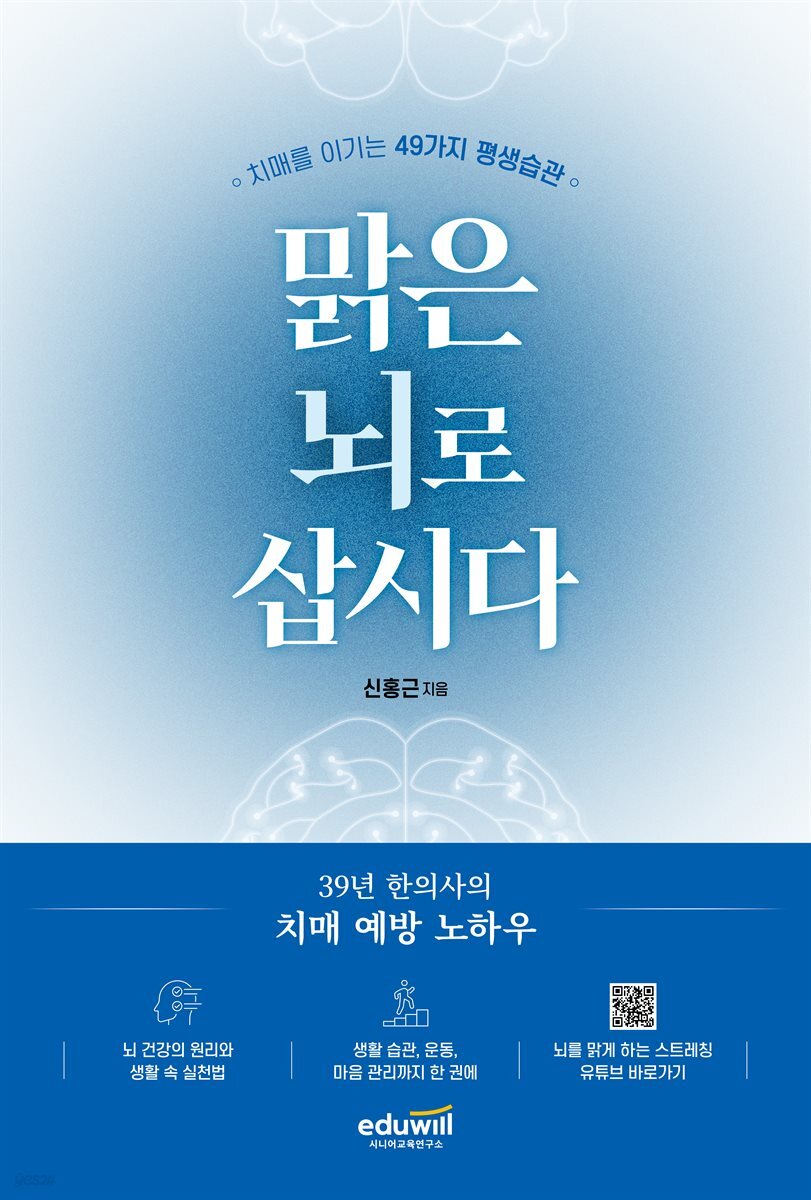 맑은 뇌로 삽시다