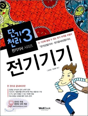 단기천리 3 전기기기
