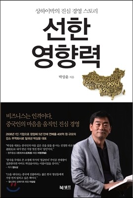 선한 영향력