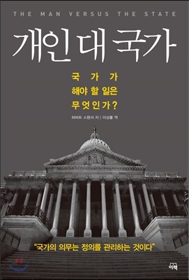 개인 대 국가
