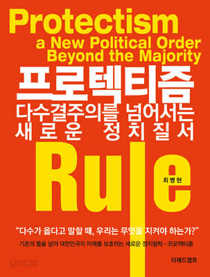 프로텍티즘