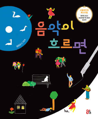 음악이 흐르면