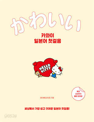 카와이 일본어 첫걸음