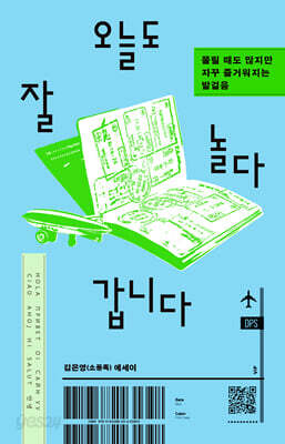 오늘도 잘 놀다 갑니다