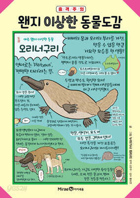 왠지 이상한 동물도감