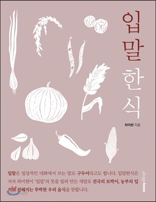입말한식