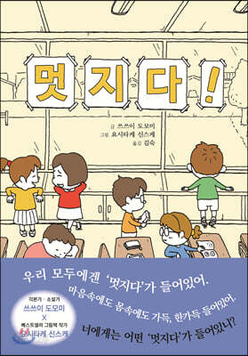 멋지다!