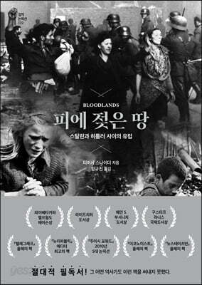 피에 젖은 땅