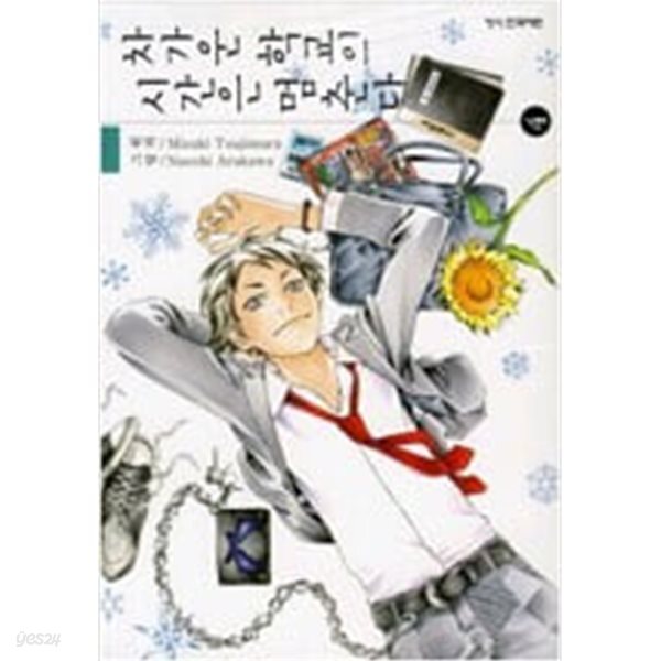 차가운 학교의 시간은 멈춘다 1-4완결 *미즈키 후지야마*