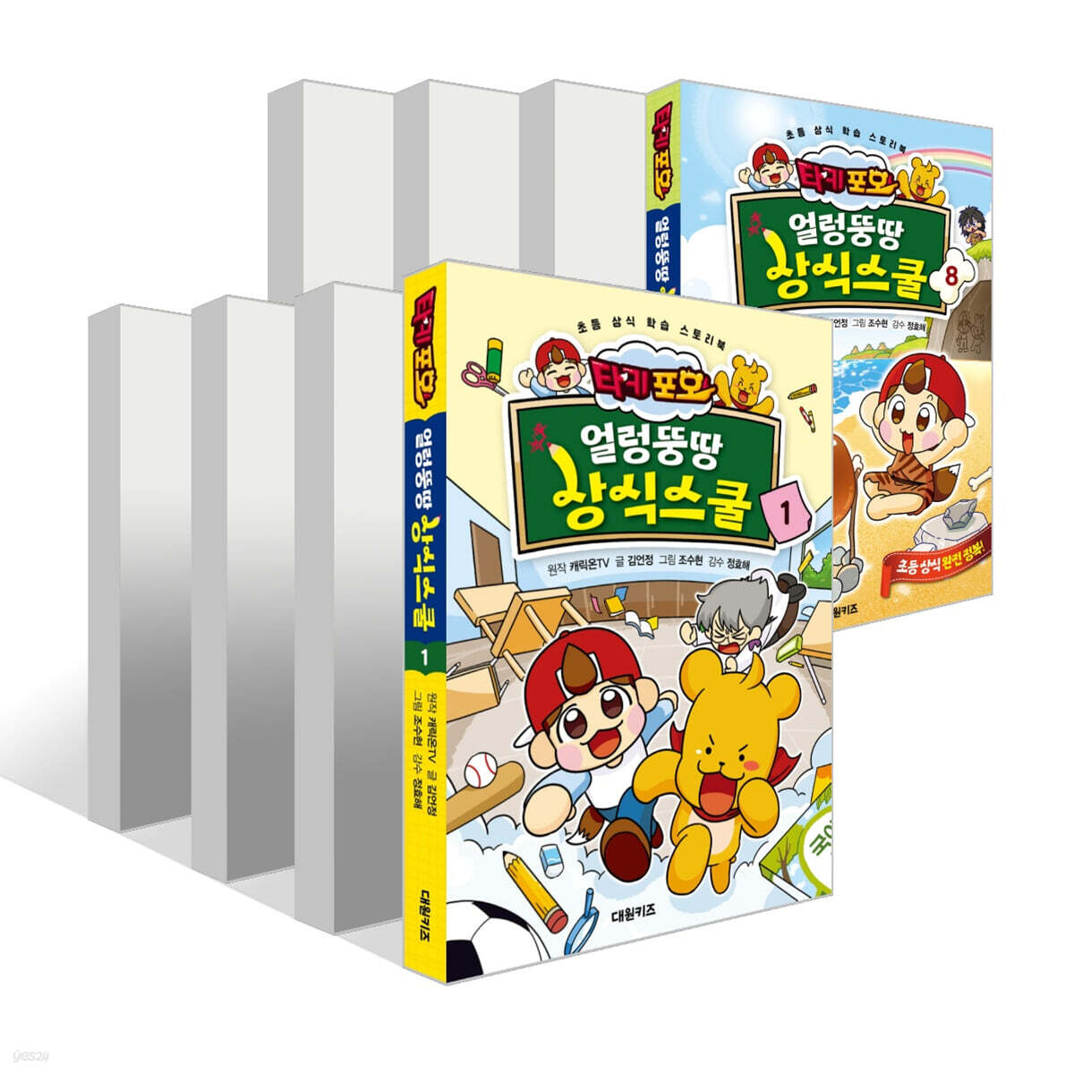타키 포오 얼렁뚱땅 상식스쿨 1~8권 세트