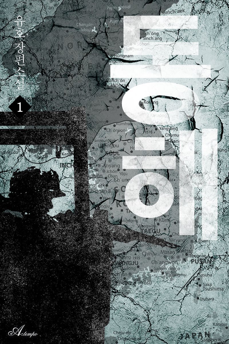 동해 1권