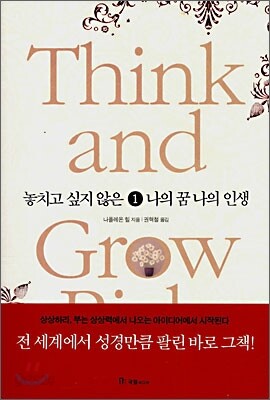 놓치고 싶지 않은 나의 꿈 나의 인생 1