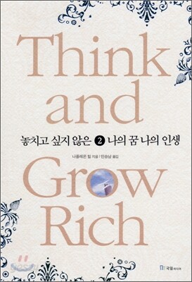 놓치고 싶지 않은 나의 꿈 나의 인생 2