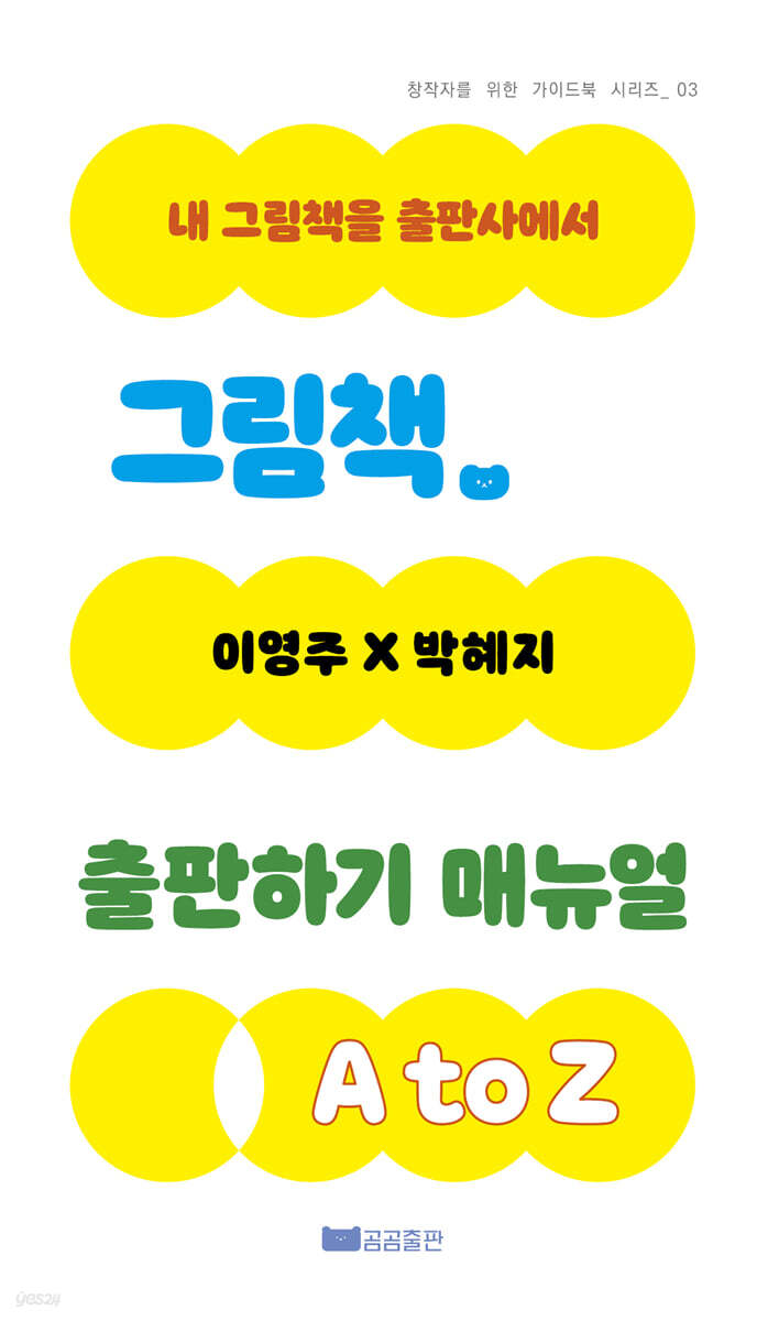 그림책 출판하기 매뉴얼 A to Z