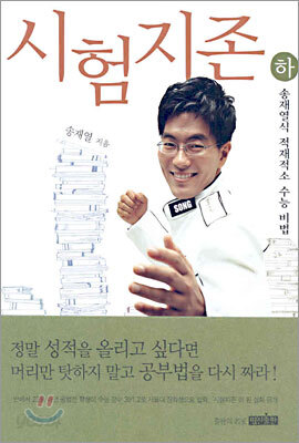 시험지존 (하)