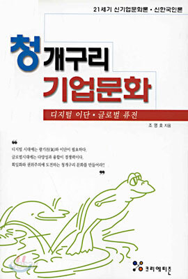 청개구리 기업문화
