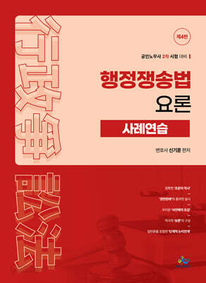 행정쟁송법 요론 사례연습