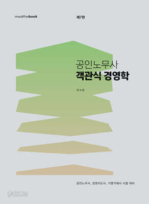 공인노무사 객관식 경영학