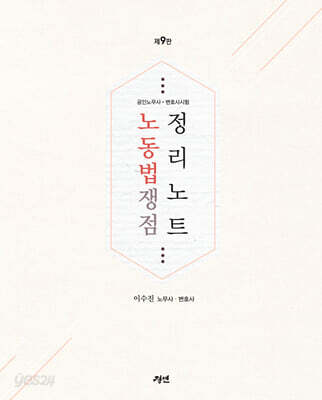 2026 노동법 쟁점정리노트
