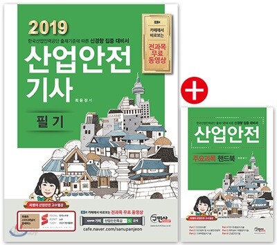 2019 산업안전기사 필기