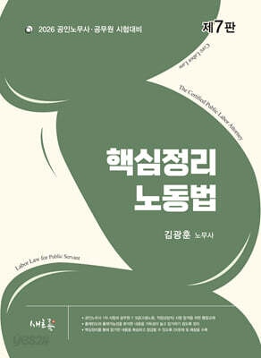 2026 핵심정리 노동법
