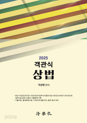 2025 객관식 상법